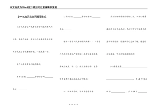 小产权房买卖合同通用格式