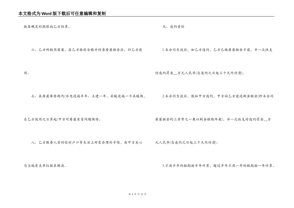 2022租房合同协议书简单实用版_第2页