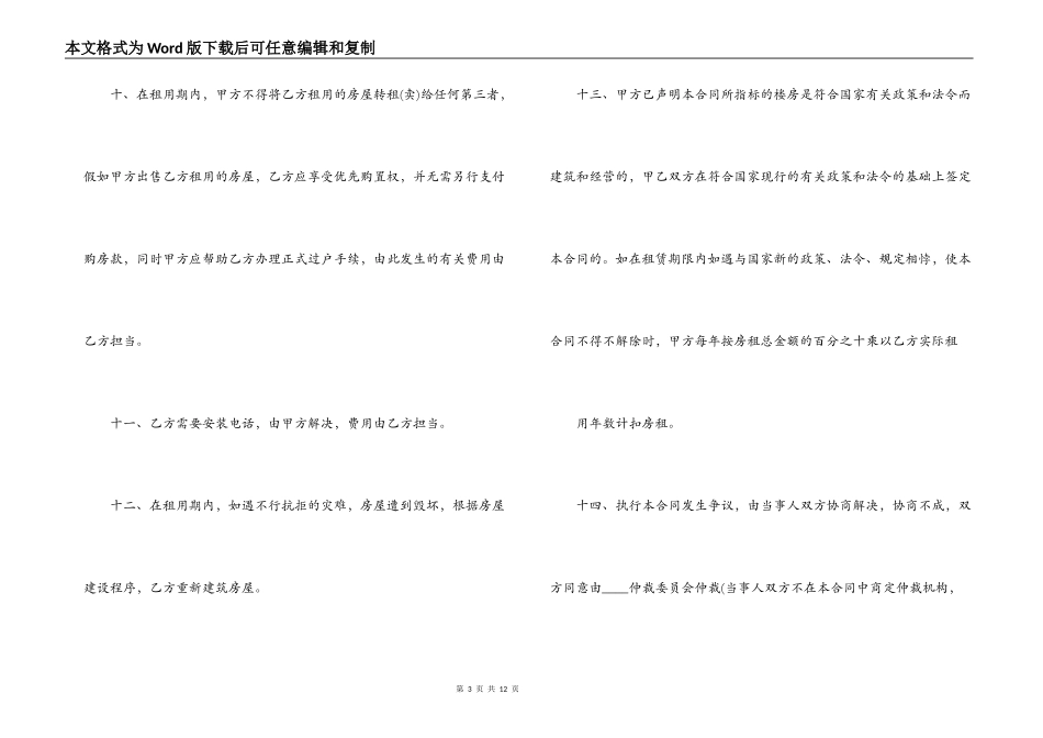 2022租房合同协议书简单实用版_第3页