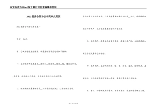 2022租房合同协议书简单实用版