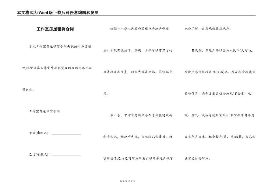 工作室房屋租赁合同_第1页