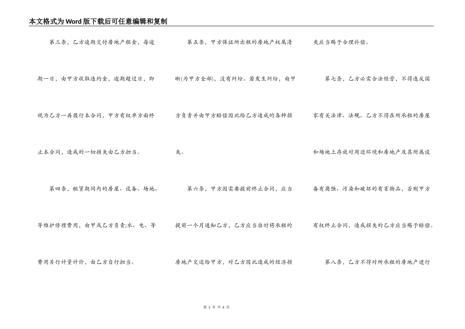 工作室房屋租赁合同_第2页