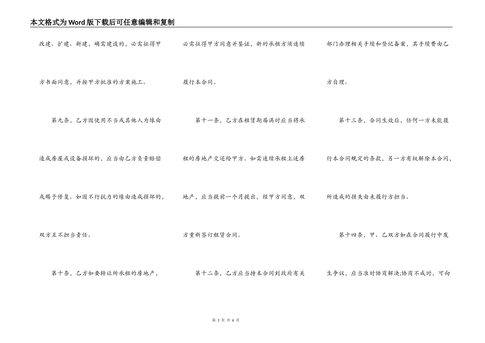 工作室房屋租赁合同_第3页