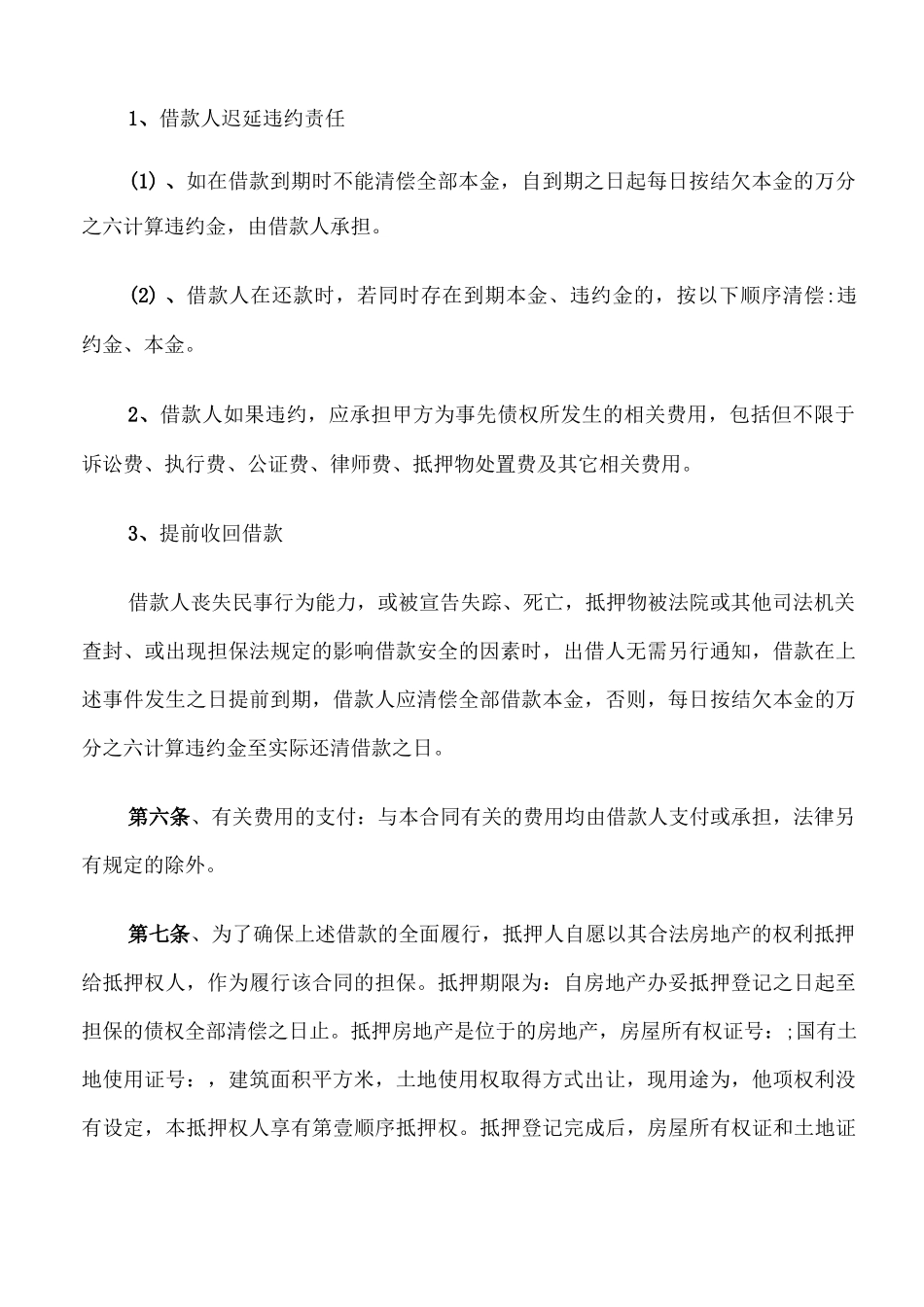 借款抵押合同书样本_第2页