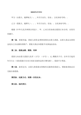 借款抵押合同书样本