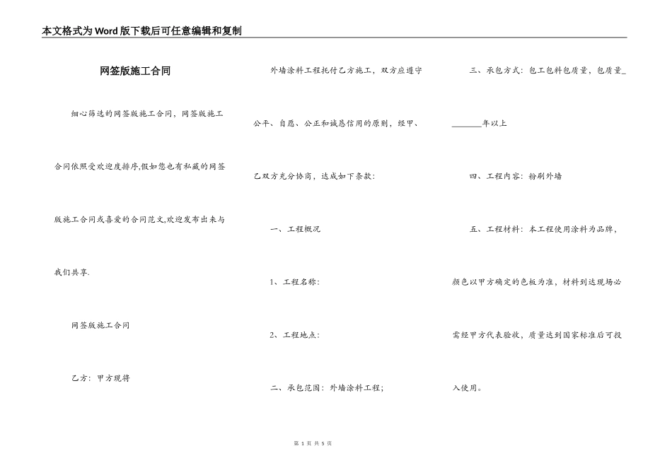 网签版施工合同_第1页