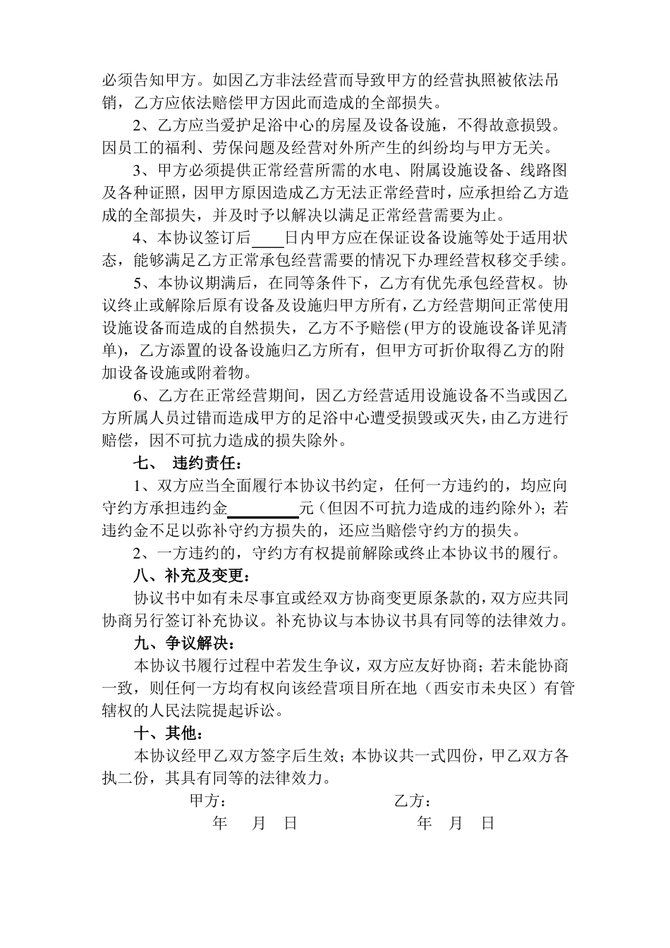 足浴店承包合同_第2页