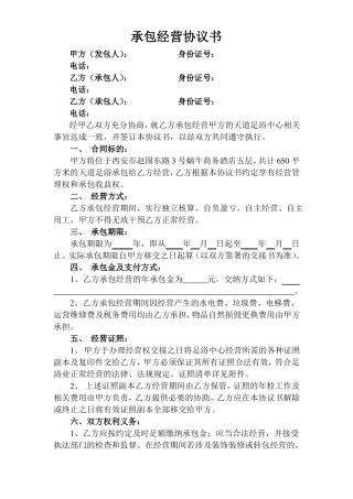 足浴店承包合同