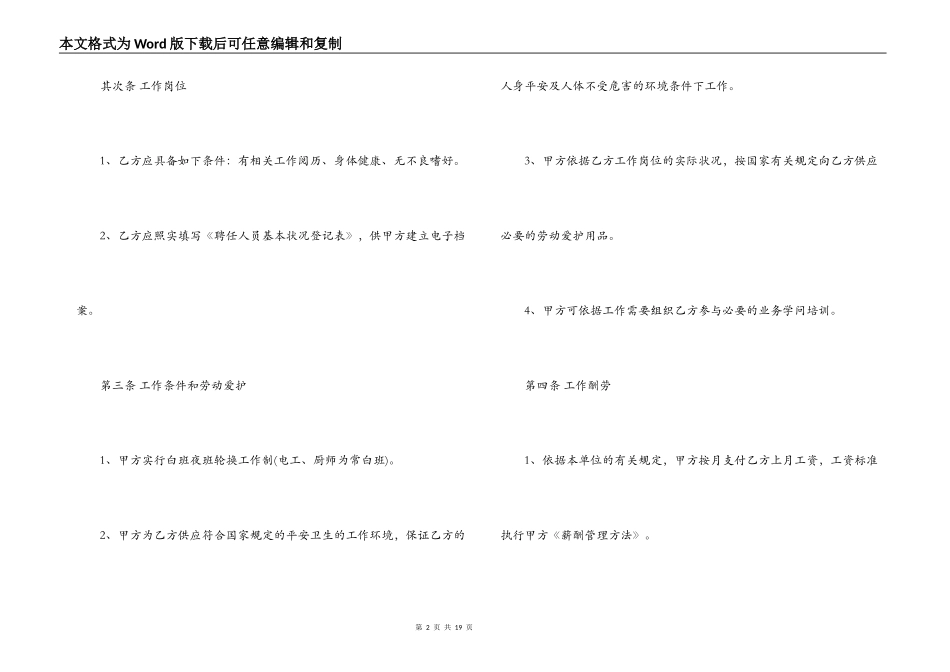 临聘合同范本_第2页