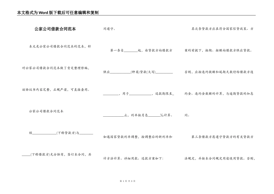 公家公司借款合同范本_第1页