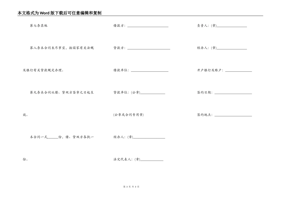 公家公司借款合同范本_第3页
