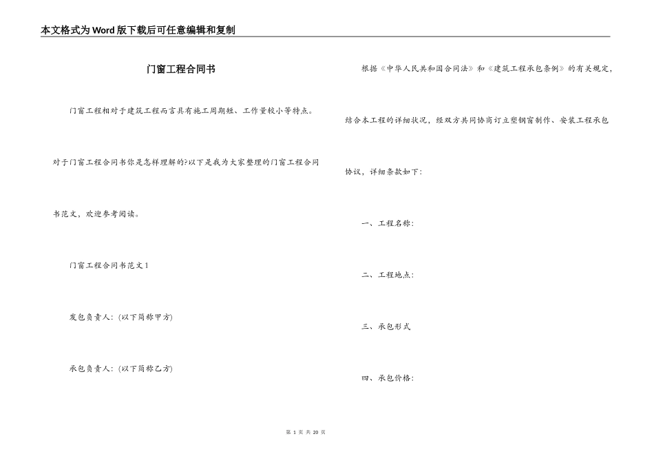 门窗工程合同书_第1页