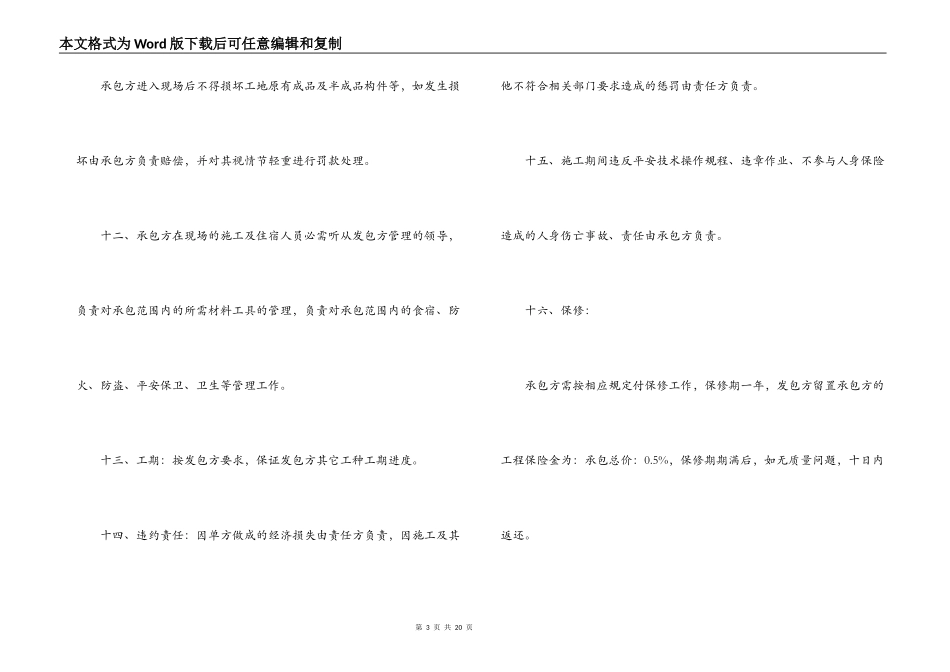 门窗工程合同书_第3页