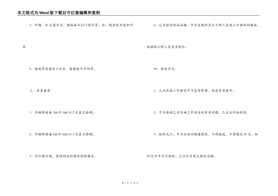 粉刷劳务合同_第2页