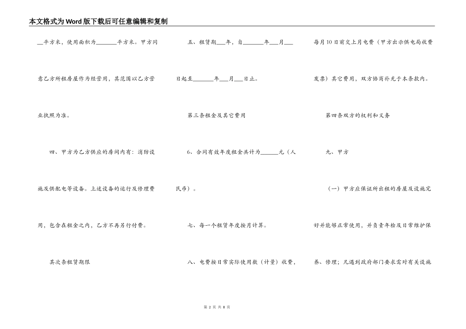 企业门面房出租合同_第2页