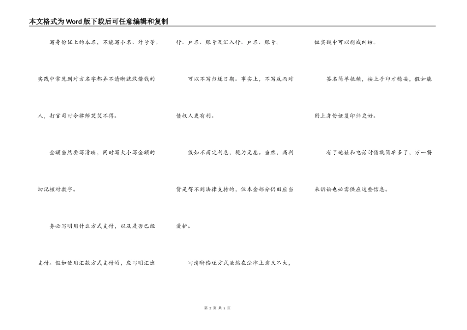 简单的借贷合同范本_第2页