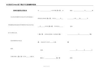 简单的借贷合同范本