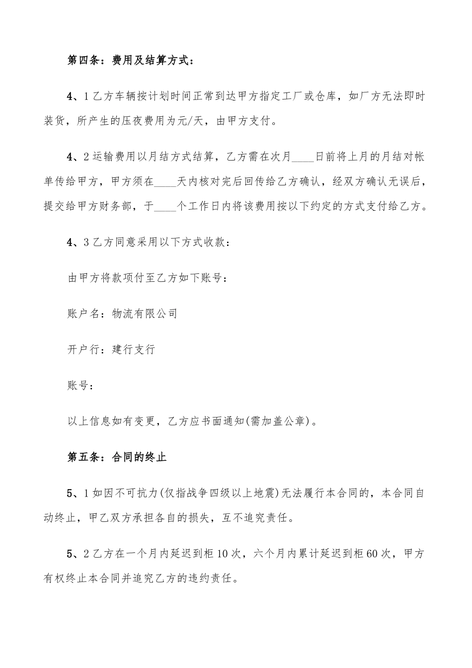 货物运输合同模板_第3页