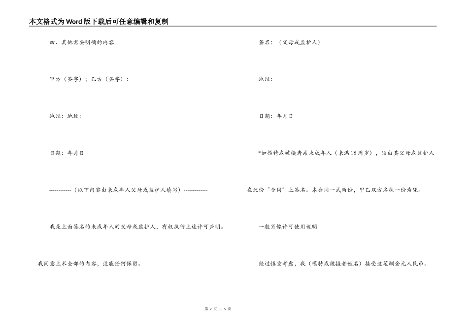 肖像许可使用合同范本_第2页