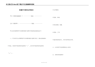 肖像许可使用合同范本