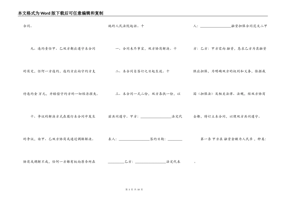 融资担保合同通用版_第3页