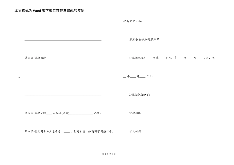 正规借款合同范本【借款合同】_第2页