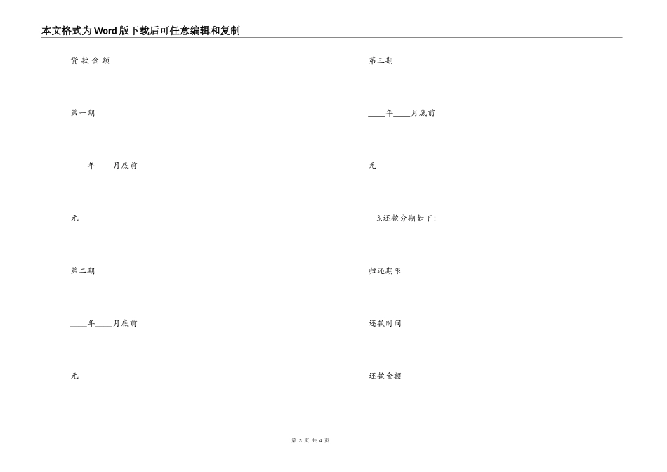 正规借款合同范本【借款合同】_第3页