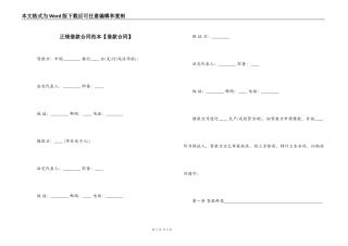 正规借款合同范本【借款合同】