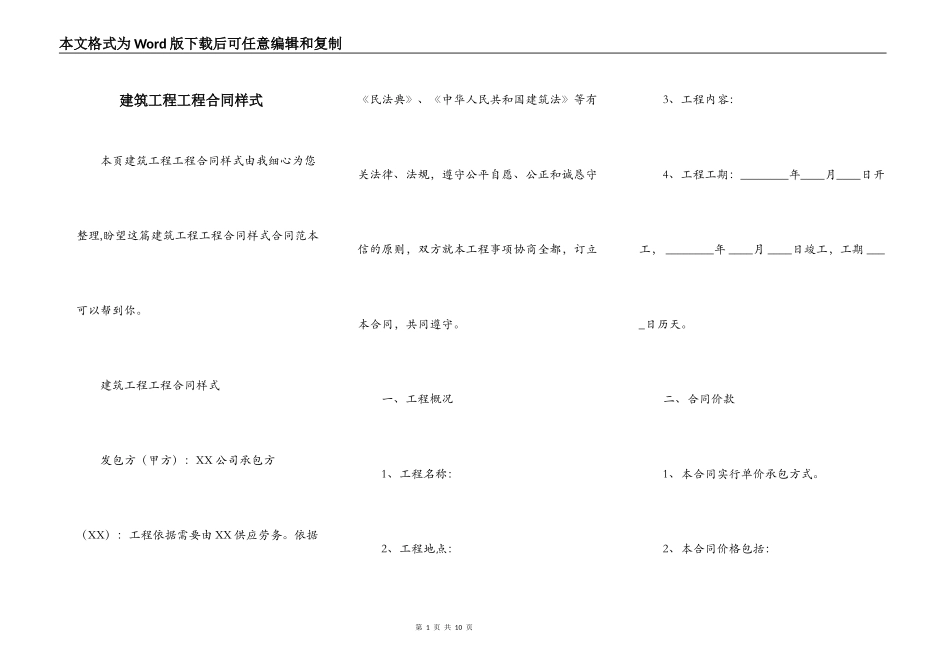 建筑工程工程合同样式_第1页