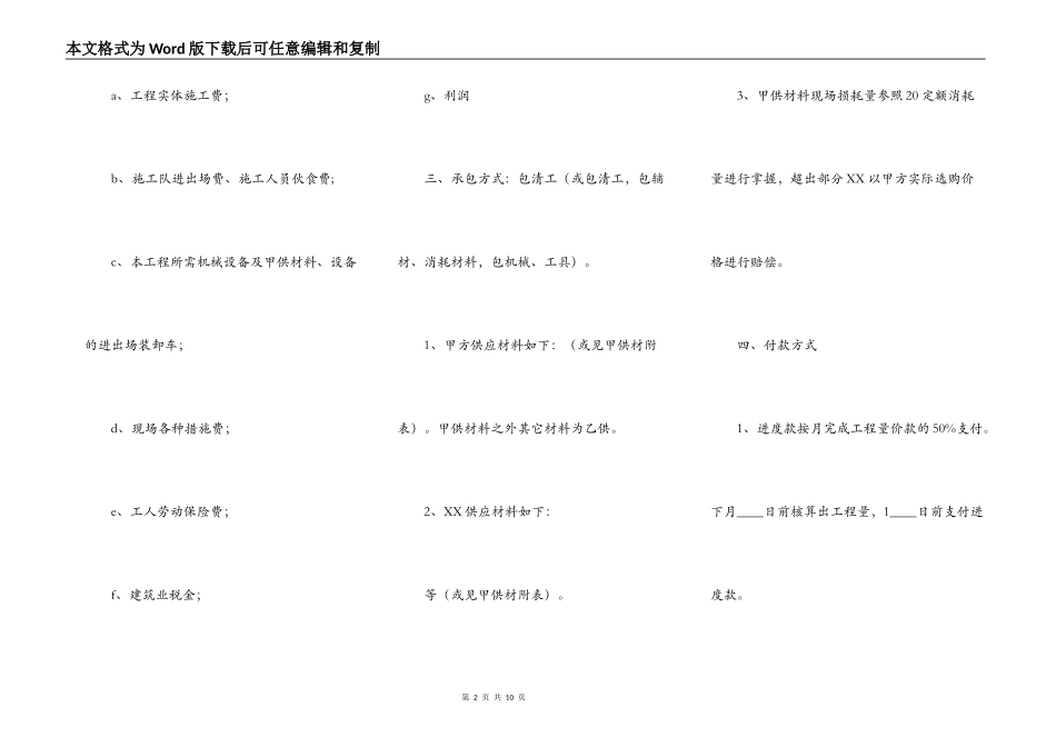 建筑工程工程合同样式_第2页