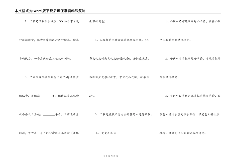 建筑工程工程合同样式_第3页