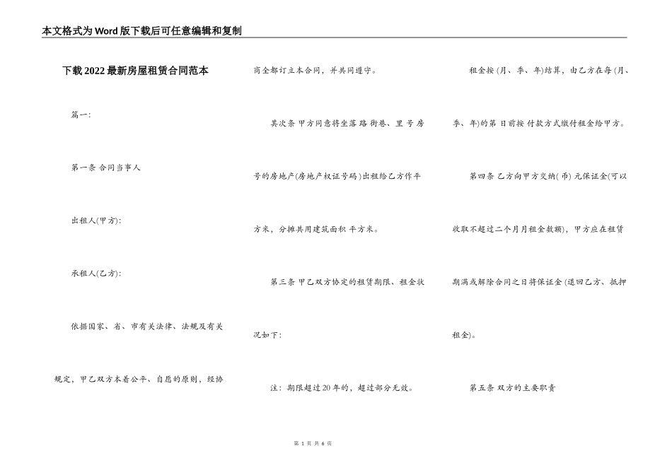 下载2022最新房屋租赁合同范本_第1页