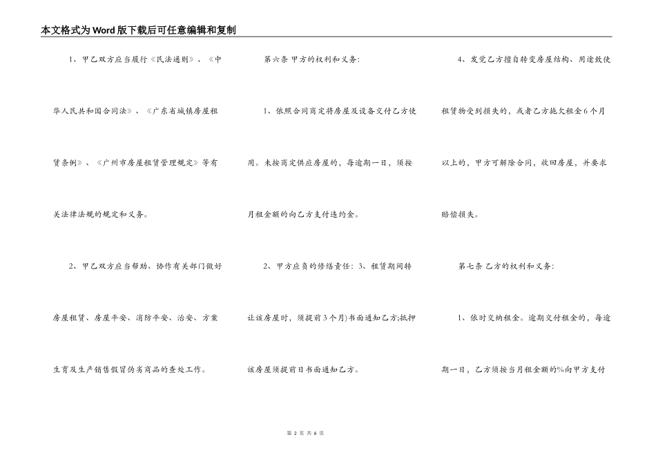 下载2022最新房屋租赁合同范本_第2页
