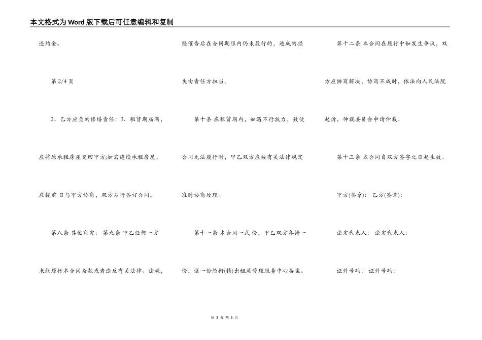 下载2022最新房屋租赁合同范本_第3页