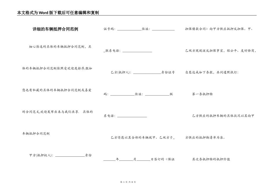 详细的车辆抵押合同范例_第1页