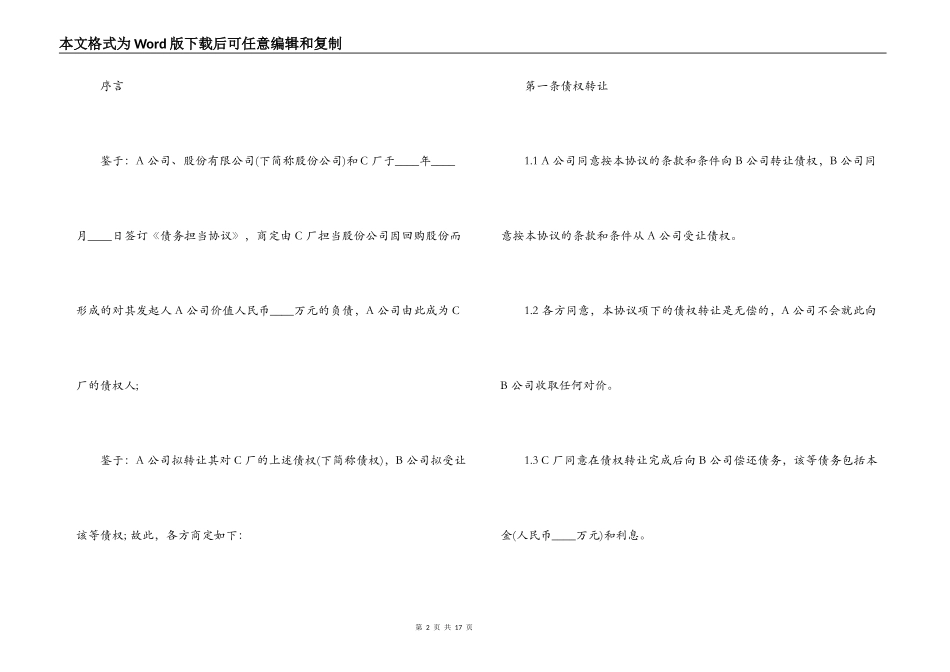  债权转让合同范本简约版_第2页