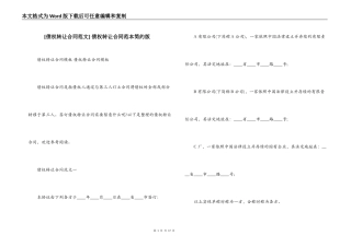  债权转让合同范本简约版
