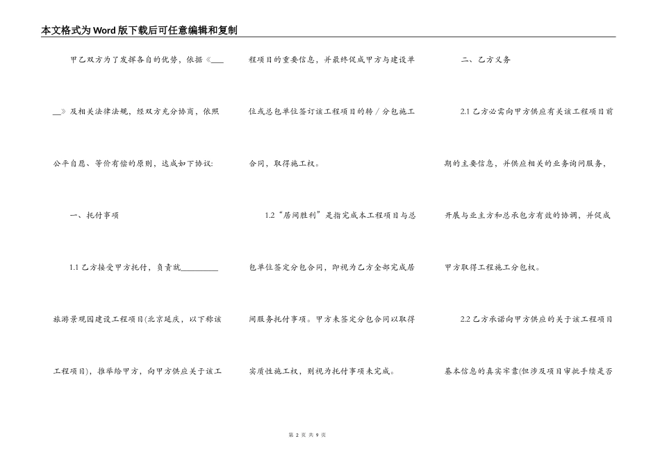 建筑工程居间合同样板常用版样板_第2页
