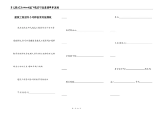 建筑工程居间合同样板常用版样板