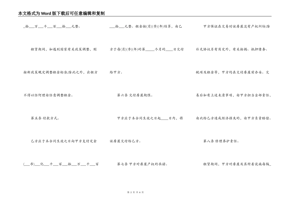 房屋租赁居间合同范本最新整理版_第2页