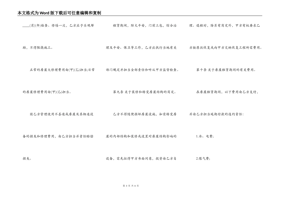 房屋租赁居间合同范本最新整理版_第3页