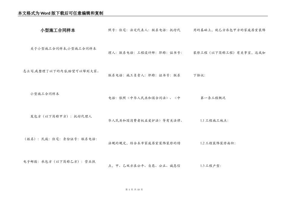 小型施工合同样本_第1页