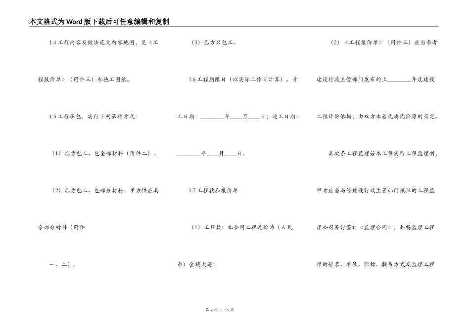 小型施工合同样本_第2页