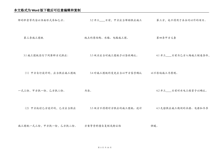 小型施工合同样本_第3页