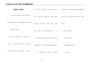 小型施工合同样本