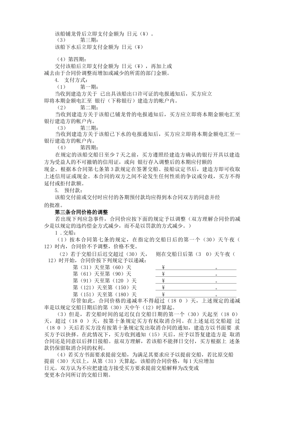 造船合同中文范本_第2页
