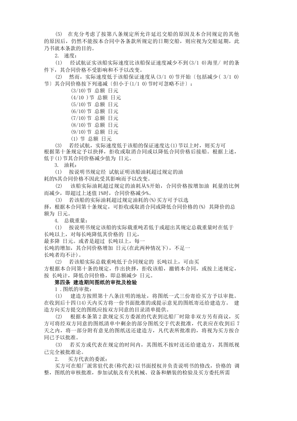 造船合同中文范本_第3页