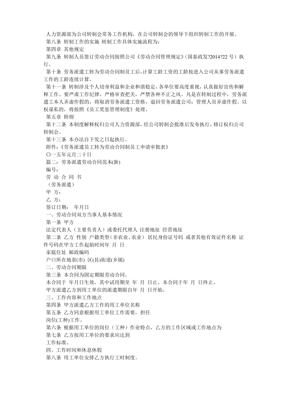 优秀劳务派遣工转为公司劳动合同制员工的实施办法_第2页