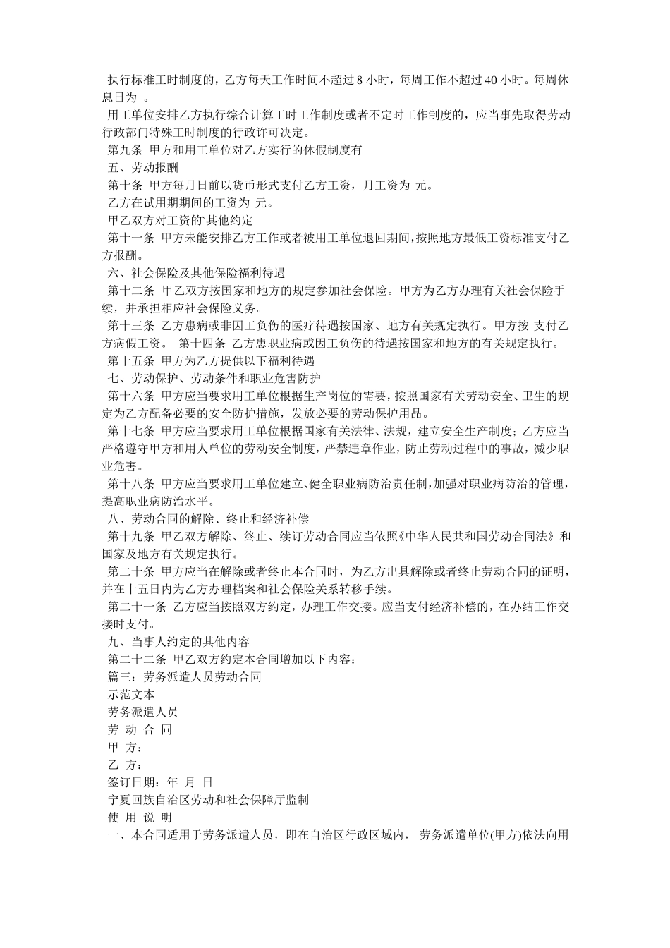 优秀劳务派遣工转为公司劳动合同制员工的实施办法_第3页