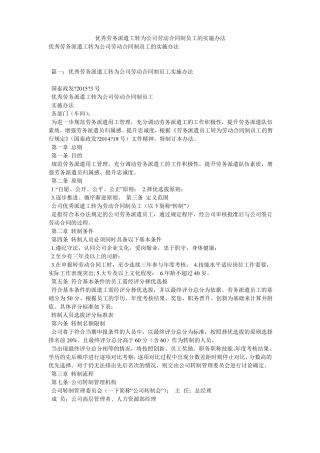 优秀劳务派遣工转为公司劳动合同制员工的实施办法